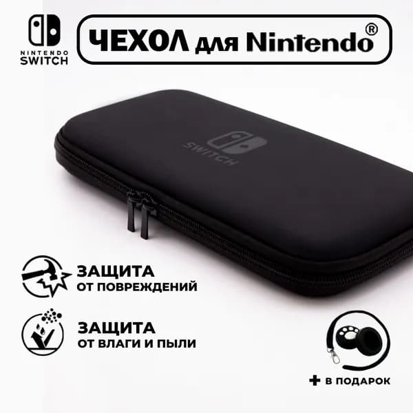Защитный чехол для игровых консолей, многофункциональная защитная коробка с твердым корпусом, противоударный, черный