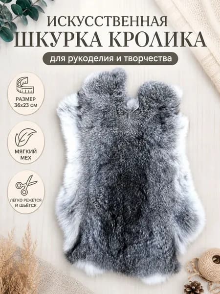 1 кусок искусственной кроличьей шкурки для изготовления аксессуаров для одежды своими руками, около 36*23 см