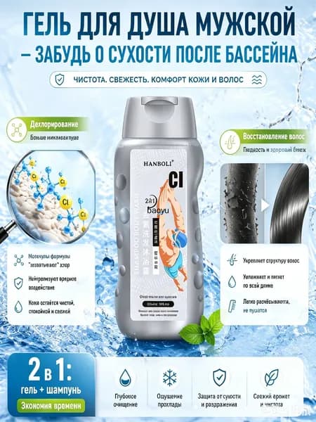 Средство для душа, экстракт, 240 мл