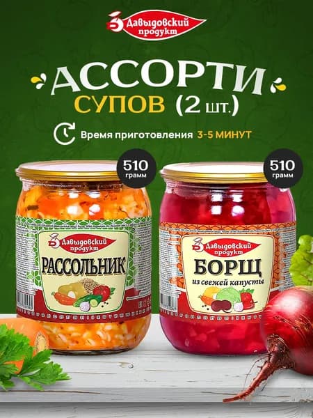 Набор супов: Борщ 1шт + Рассольник 1шт