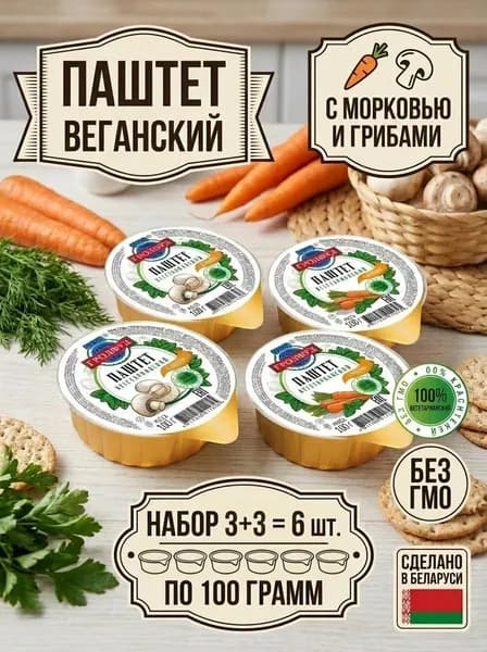 Паштет Гродфуд вегетарианский с морковью, 100 г и грибами 100 г