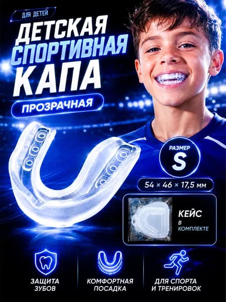 Капа спортивная