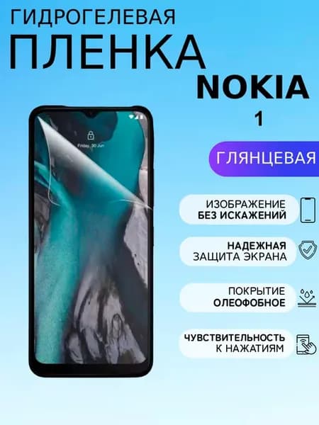 Глянцевая защитная пленка на Nokia 1