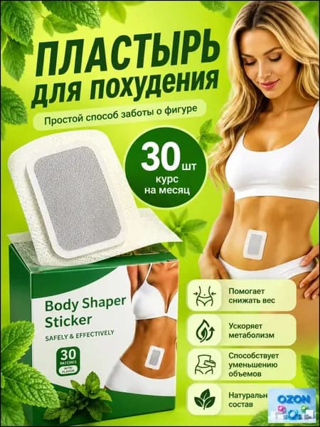 Пластырь для похудения 3см Х 3 см