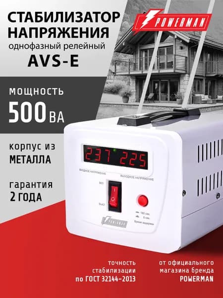 Стабилизатор напряжения POWERMAN AVS 500 E, 400 Вт, 220 В, для компьютера, телевизора и другой техники