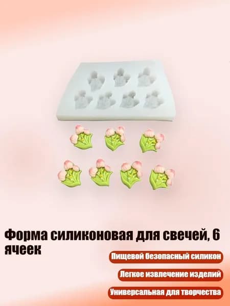Форма силиконовая для свечей, 6 ячеек, - A