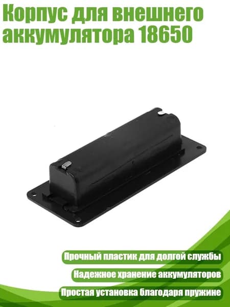Бокс для батареек, белый, 4NB101397-A_JFF2