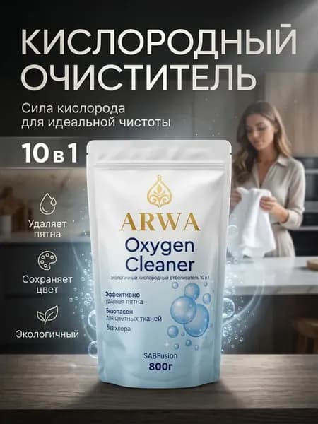 Кислородный отбеливатель 800гр