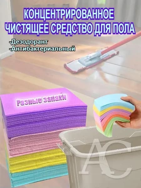 Средство чистящее для пола, Универсальное средство для уборки, концентрат