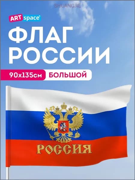 Флаг РФ, герб, премиум