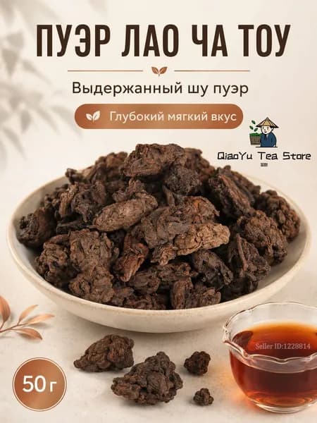 Китайский чай шу пуэр "Лао Ча Тоу" (Старые чайные головы) из Мэнхая, Настоящий чёрный чай листовой на каждый день и в подарок
