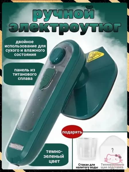 Ручной отпариватель для одежды, мини утюг со складной ручкой для дома и путешествий - портативный паровой утю