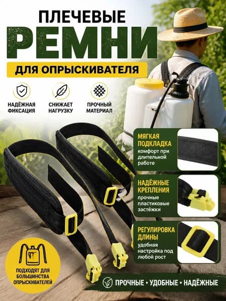 Запчасть для садового опрыскивателя