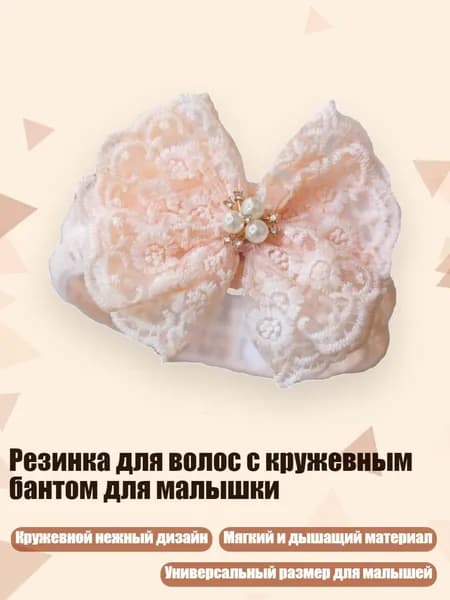 Резинка для волос с кружевным бантом для малышки, - S6