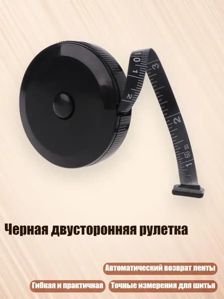 Черная двусторонняя рулетка, Черный