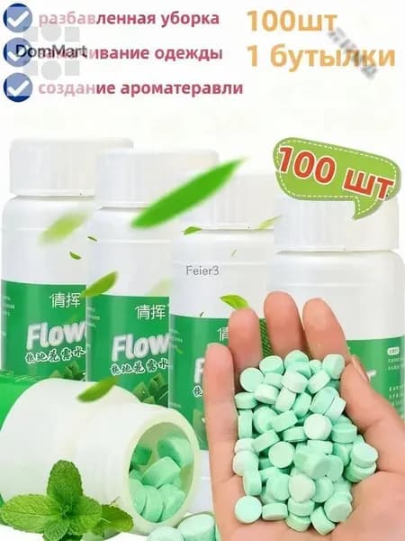 Шипучие таблетки для чистки полов и туалетов, с длительным ароматом