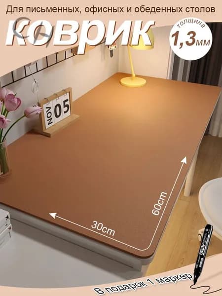 Коврик для стола 60 см x 30 см, материал: Искусственная кожа