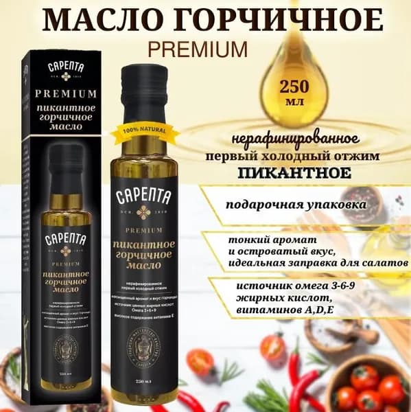 Горчичное масло Сарепта, Пикантное, нерафинированное, холодного отжима, натуральное, бутылка стекло, 250мл, подарочная упаковка.