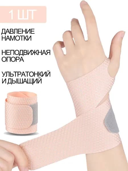 Защита запястья