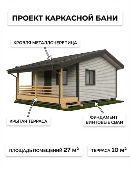 Проект каркасной бани 5,7х6 м.