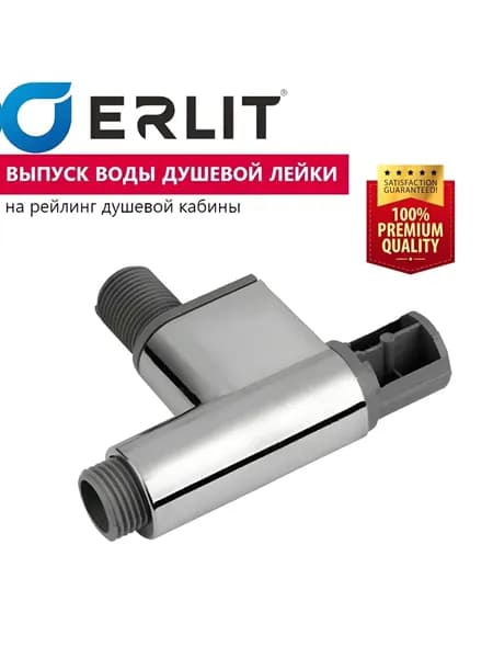 Выпуск воды для стойки, рейлинга душевой кабины, резьба 1/2" (20 мм), штуцер-уголок для подключения шланга ручной душевой лейки, пластиковый хромированный глянцевый