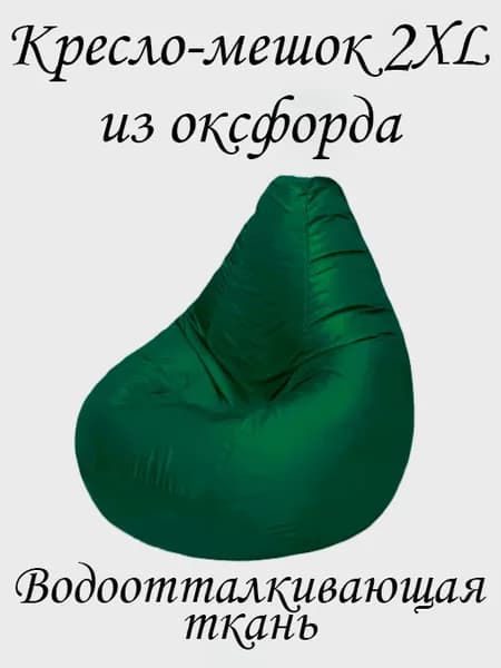 Кресло-мешок Груша, Оксфорд 210, Размер XXL,темно-зеленый