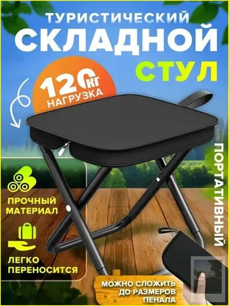 Садовый стул, Нержавеющая сталь, 27х24х23 см, 1 шт
