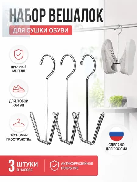 Сушилка для обуви