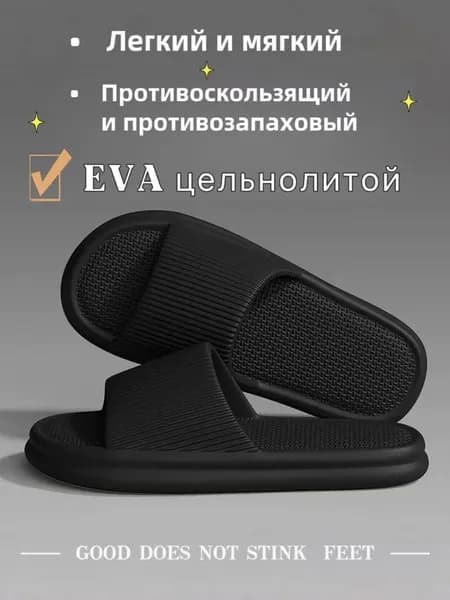Шлепанцы