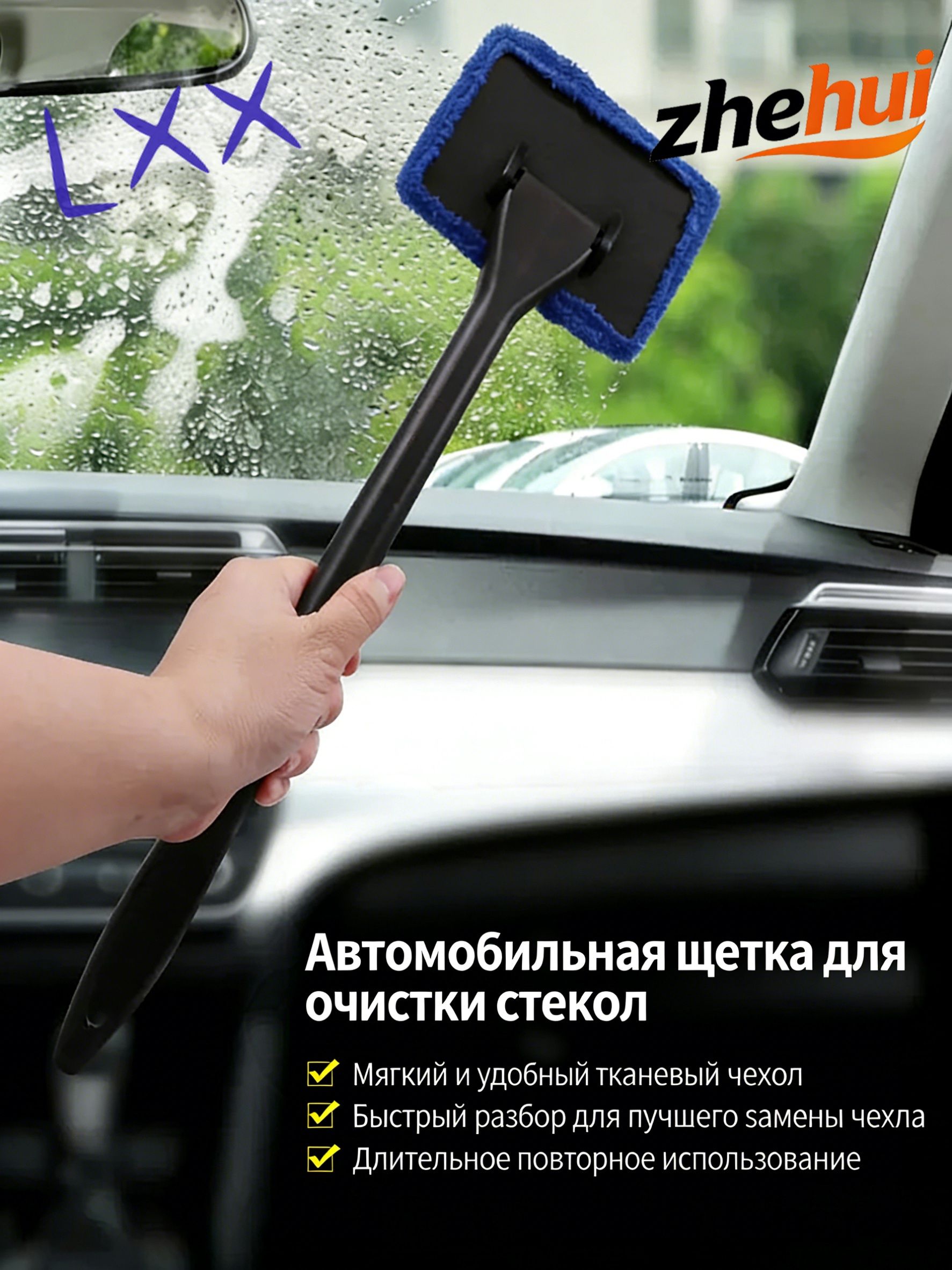 Щетка автомобильная