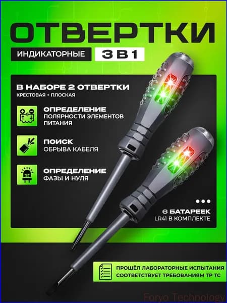 Набор из 2 премиум тестеров напряжения, диэлектрическая индикаторная отвертка
