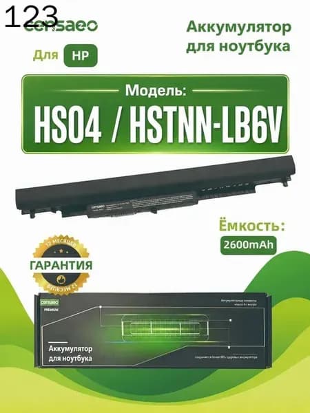 Аккумулятор для ноутбука HP 2600 мАч