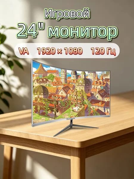 VecorSonic 24" Монитор разрешение 1920*1080,частота обновления 120 Гц,Безрамочный изогнутый экран (3C24 1K 120HZ QB-ZY18), VA, 1920x1080 Full HD, 120 Гц, Изогнутый экран, белый