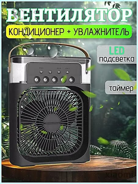 Вентилятор настольный с функцией кондиционера. Увлажнитель портативный и охладитель воздуха