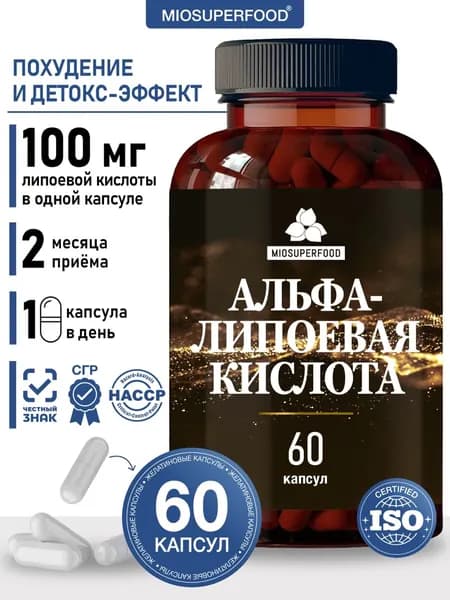 Альфа липоевая кислота 60 капсул 100 мг Miosuperfood PREMIUM Миофарм. Жиросжигатель для похудения и детокса