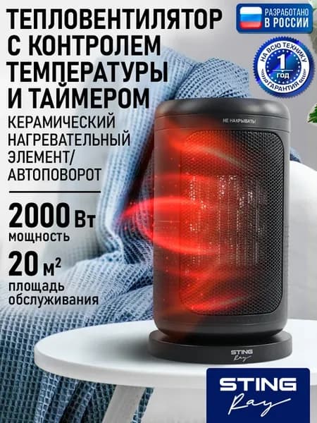 Обогреватель тепловентилятор конвектор керамический 2000 Вт