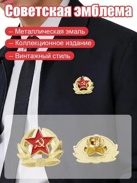 Брошь, Военная кокарда на берет, фуражку и шапку ушанку