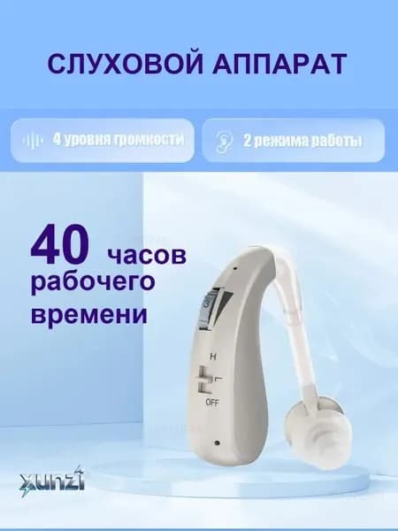 Слуховые аппараты для пожилых людей с зарядным устройством и усилителем звука, серебристого цвета