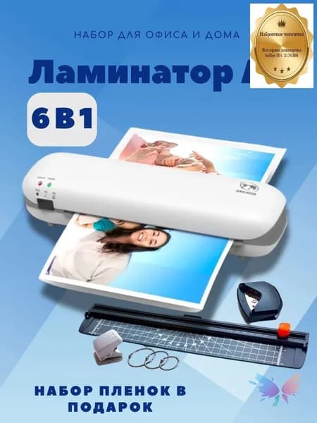Пакетный ламинатор Ламинатор SL288, формат А4, белый, серый