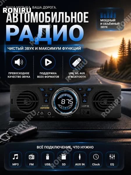 RONIRU Устройство головное, диагональ: 1.8"