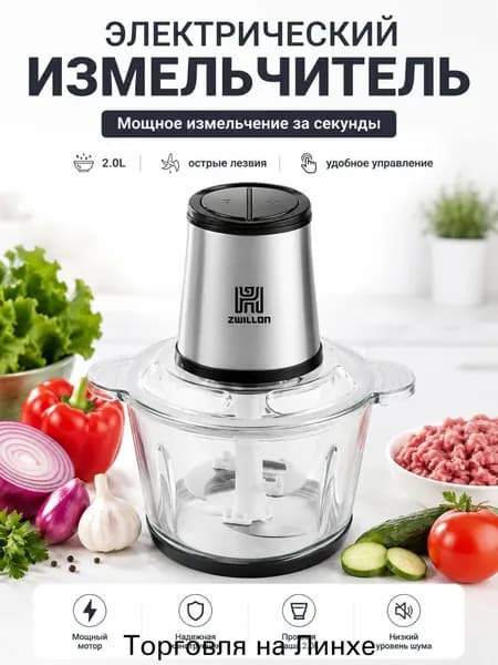 Электрический измельчитель ZW-243 2L