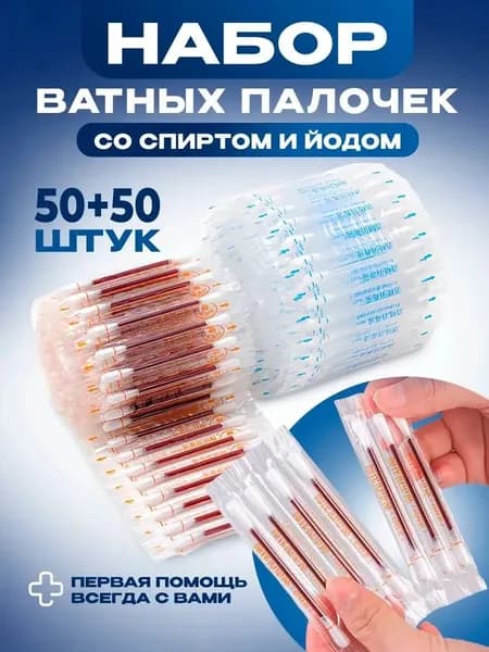 Ватные палочки
