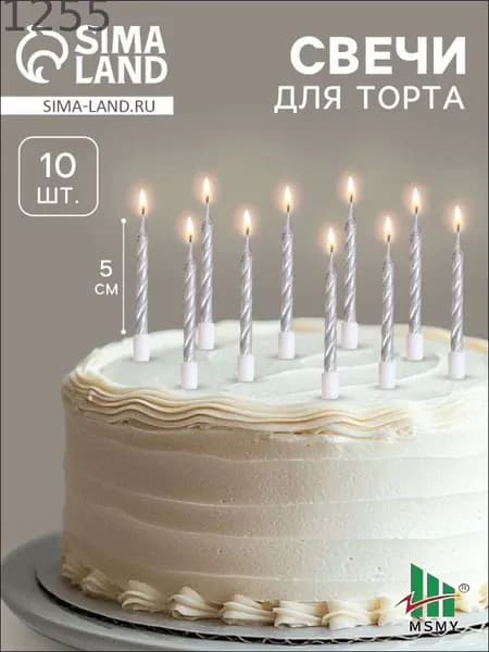 Свечи для торта, 5 см, 10 шт