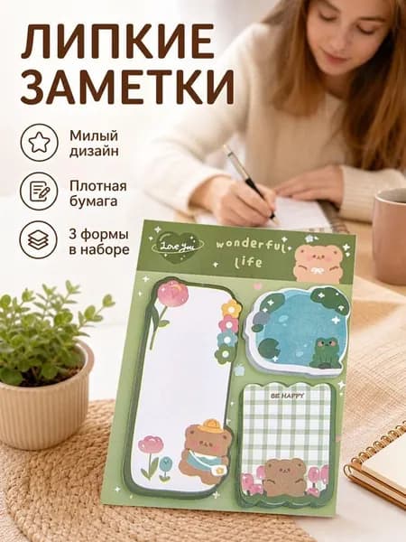 Бумага для заметок