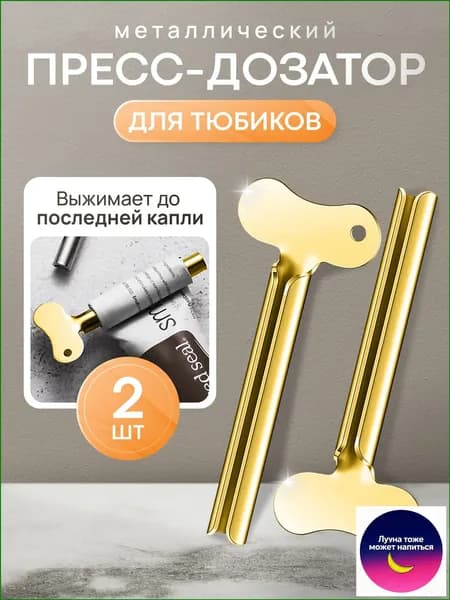 Your Magic Home Дозатор для зубной пасты "Выдавливатель", 2 шт