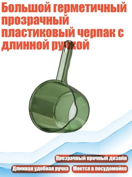 Ковш хозяйственный, 1 шт