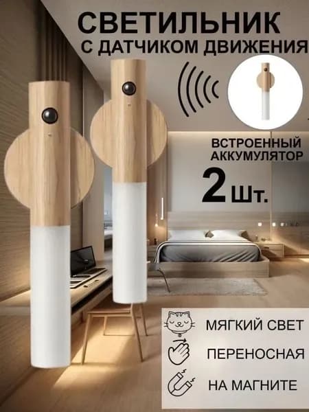 Настенный светильник, Без цоколя