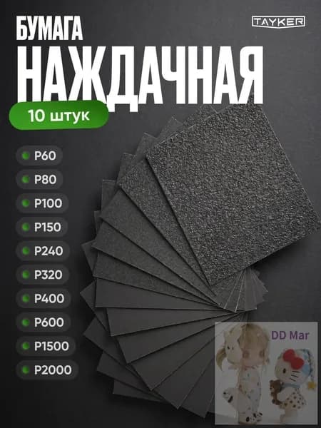 Лист шлифовальный, шкурка x 1; P60, P80, P100