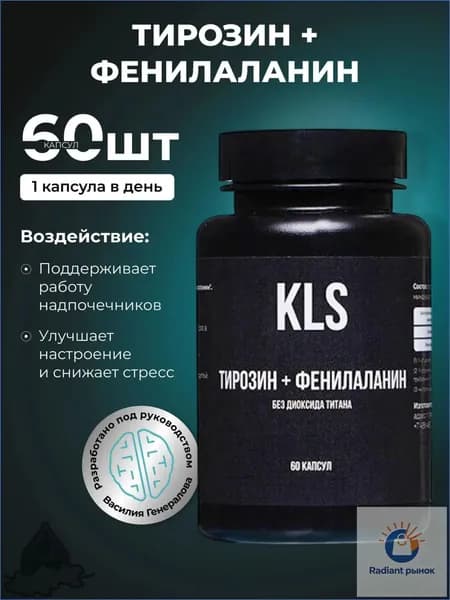 ТИРОЗИН+ФЕНИЛАЛАНИН без диоксида титана, 60 капсул