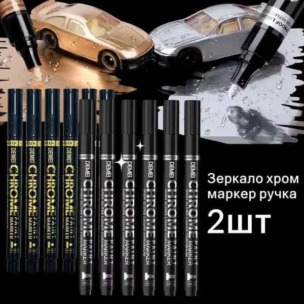 Маркер Акварельный, 2 шт.для граффити
